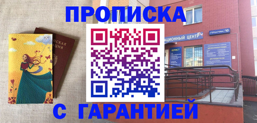 прописка для военкомата в Ефремове