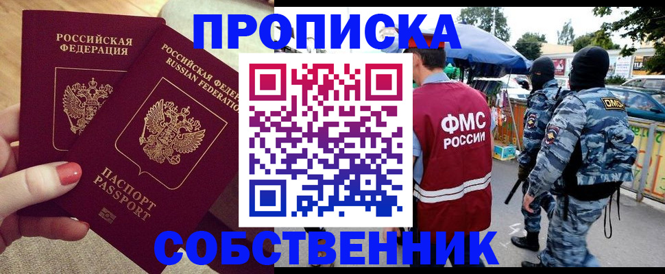 прописка 2025 в Ефремове